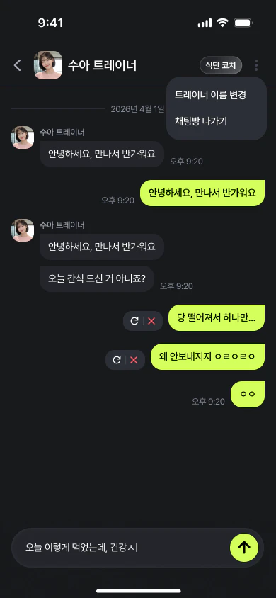 핏츠 AI 트레이너와의 대화 화면