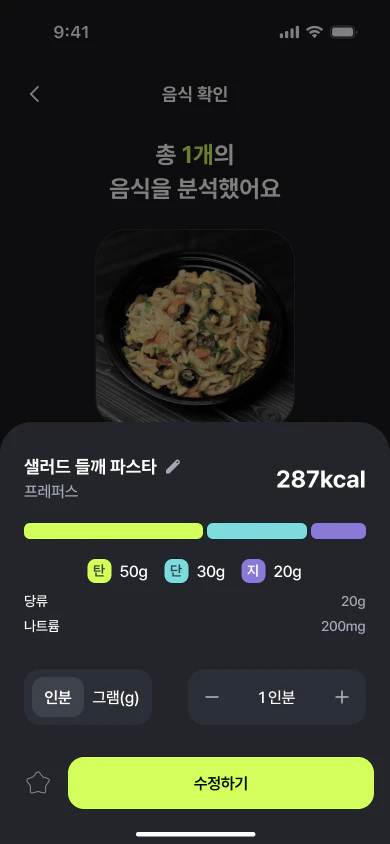 식단 사진의 칼로리와 영양성분 분석 결과 화면